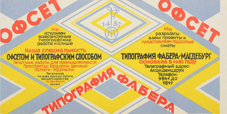 Щелкунов М.И. История, техника, искусство книгопечатания. 330 иллюстраций и приложений. М.; Л.: Гос. изд-во, 1926.